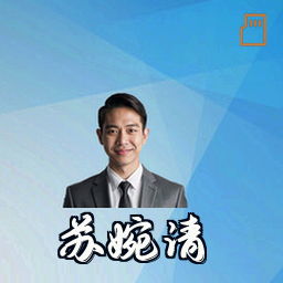 苏婉清